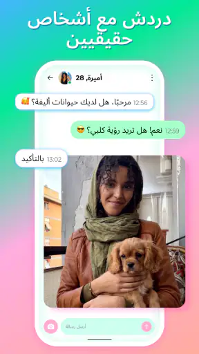 دردشة عبر الإنترنت screenshot