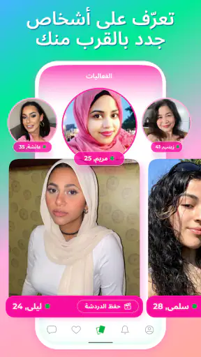 دردشة عبر الإنترنت screenshot