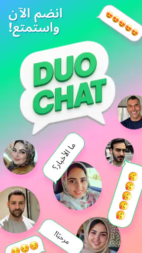 دردشة عبر الإنترنت screenshot