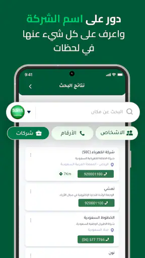دليلك - كاشف الارقام نمبر بوك screenshot
