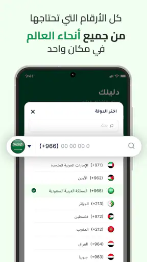 دليلك - كاشف الارقام نمبر بوك screenshot