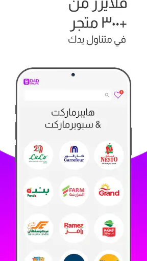 دي4دي - فلايرز يومية screenshot
