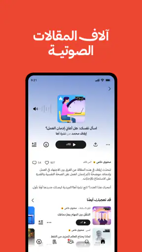 راديو ثمانية: بودكاست وكتب... screenshot