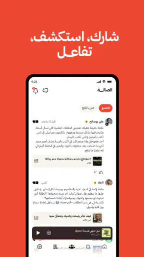 راديو ثمانية: بودكاست وكتب... screenshot