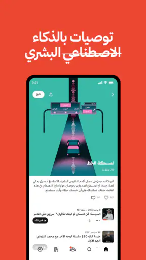 راديو ثمانية: بودكاست وكتب... screenshot