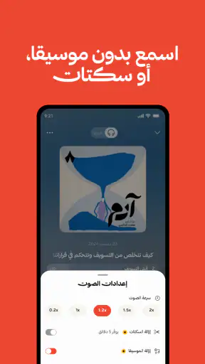 راديو ثمانية: بودكاست وكتب... screenshot
