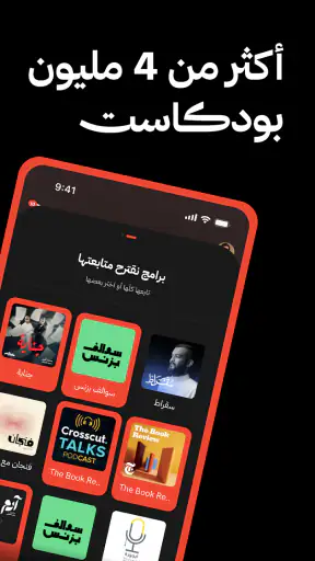 راديو ثمانية: بودكاست وكتب... screenshot