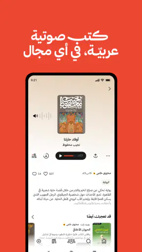راديو ثمانية: بودكاست وكتب... screenshot