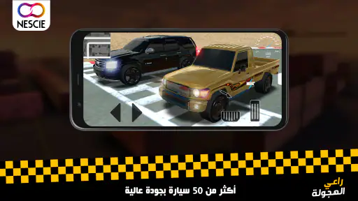 راعي الهجولة screenshot