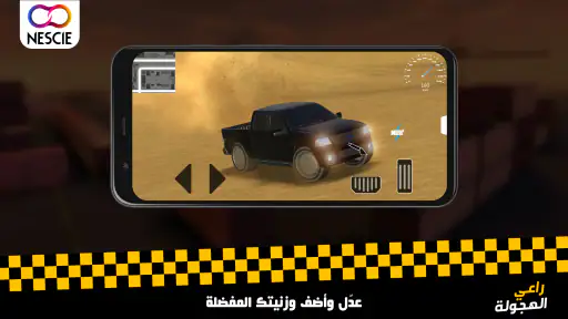 راعي الهجولة screenshot