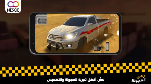راعي الهجولة screenshot