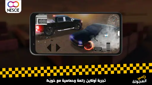 راعي الهجولة screenshot