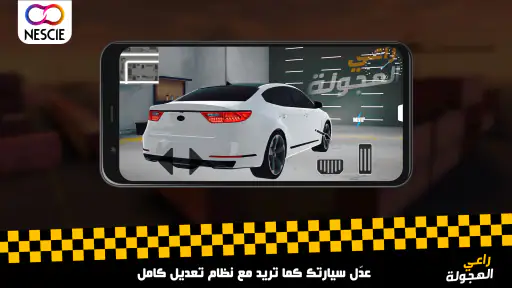 راعي الهجولة screenshot