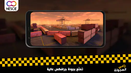 راعي الهجولة screenshot