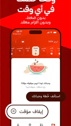 رايت بايت: خطط وجبات صحية screenshot