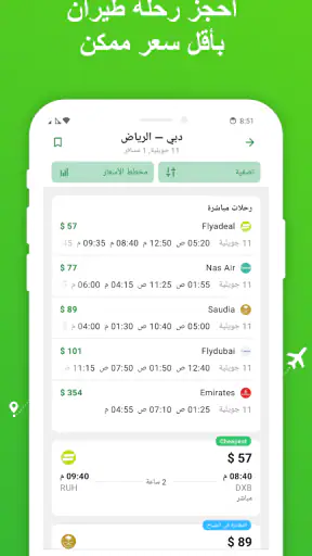 رحلات طيران رخيصة screenshot