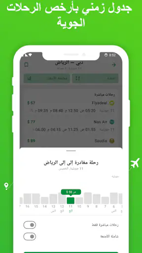 رحلات طيران رخيصة screenshot