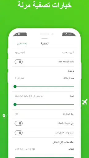 رحلات طيران رخيصة screenshot