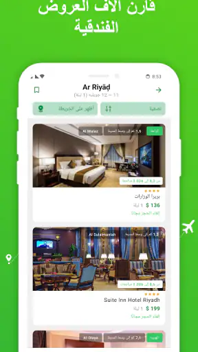رحلات طيران رخيصة screenshot