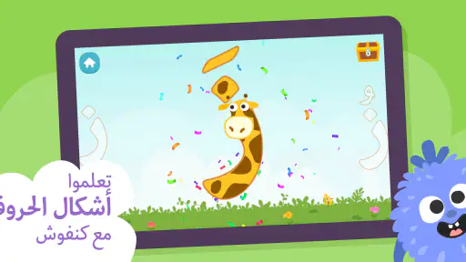 رحلة الحروف screenshot