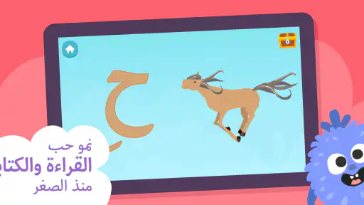 رحلة الحروف screenshot