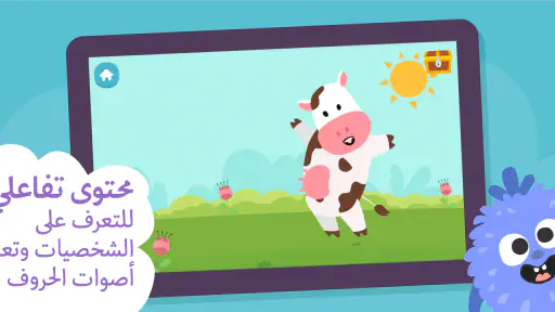 رحلة الحروف screenshot