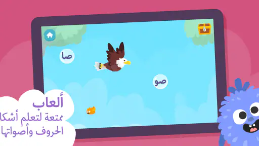 رحلة الحروف screenshot