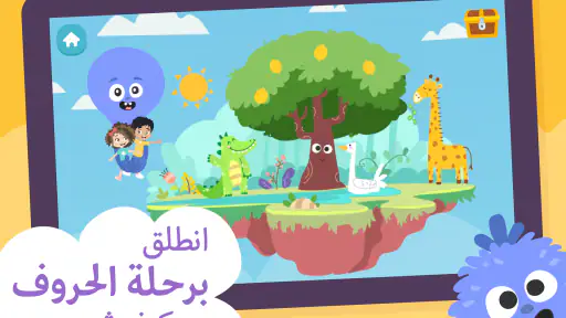 رحلة الحروف screenshot