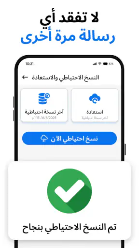 رسائل بلس الذكية screenshot