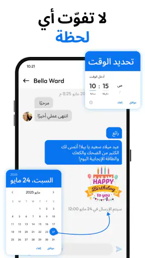 رسائل بلس الذكية screenshot
