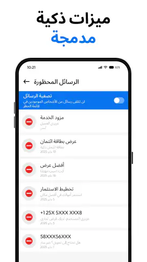 رسائل بلس الذكية screenshot