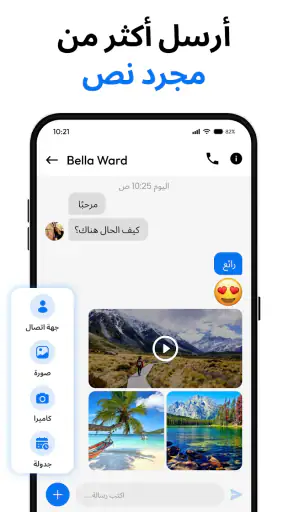 رسائل بلس الذكية screenshot
