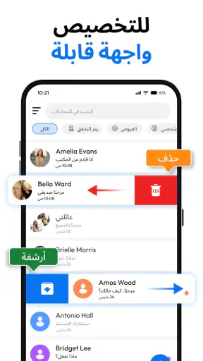 رسائل بلس الذكية screenshot
