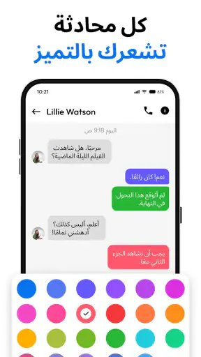رسائل بلس الذكية screenshot