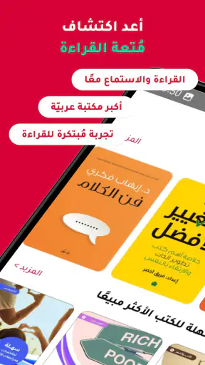 رفوف: كتب صوتية وإلكترونية screenshot