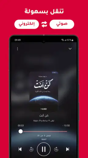 رفوف: كتب صوتية وإلكترونية screenshot