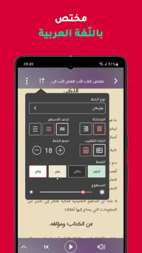 رفوف: كتب صوتية وإلكترونية screenshot
