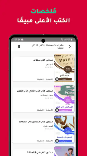 رفوف: كتب صوتية وإلكترونية screenshot