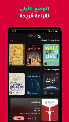رفوف: كتب صوتية وإلكترونية screenshot