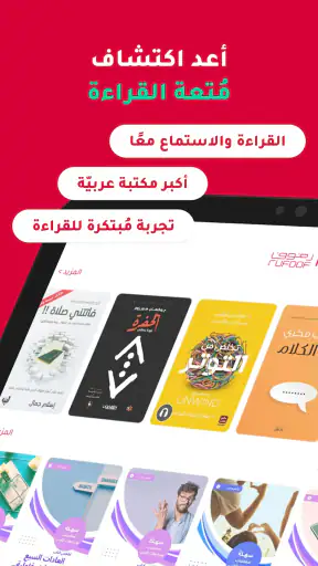 رفوف: كتب صوتية وإلكترونية screenshot