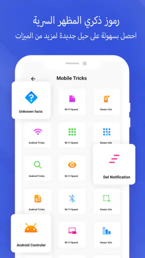 رموز سرية - اختراقات الجوال screenshot