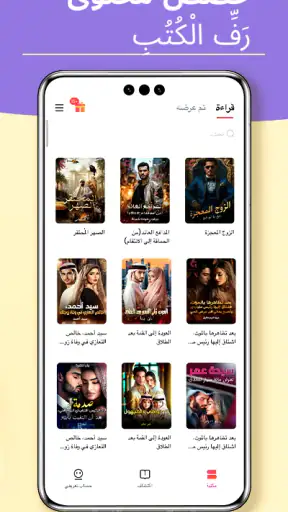 رواية الويب - GoodNovel screenshot