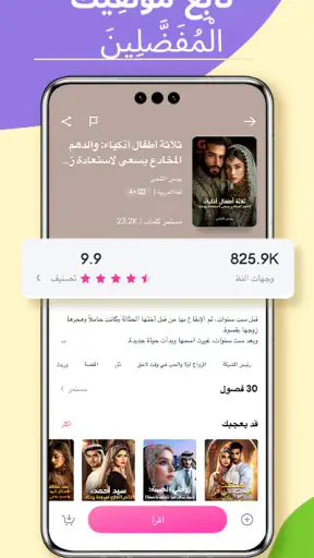 رواية الويب - GoodNovel screenshot