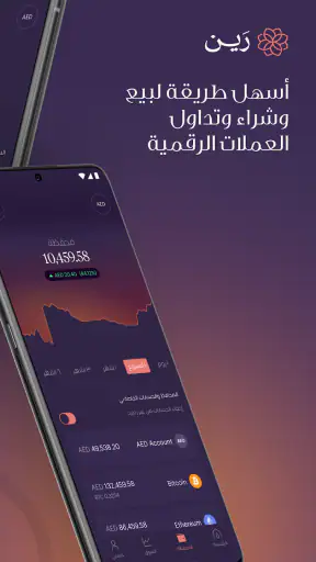 رين: بيع وشراء البيتكوين screenshot
