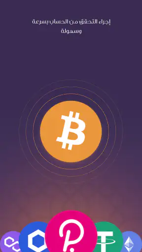 رين: بيع وشراء البيتكوين screenshot