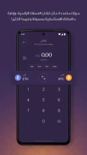 رين: بيع وشراء البيتكوين screenshot