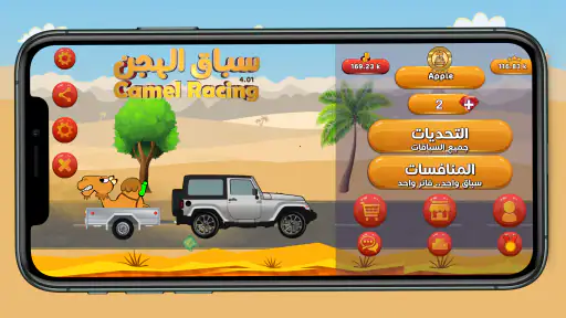 سباق الهجن screenshot