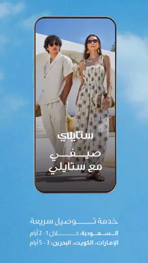 Styli - ستايلي screenshot