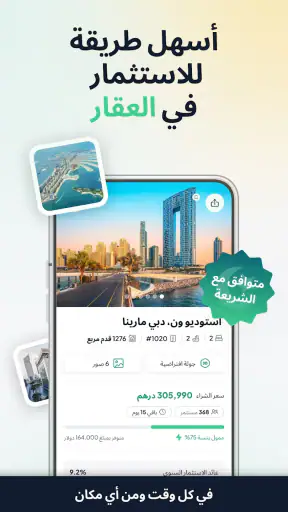 ستيك: الاستثمار العقاري screenshot