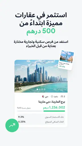 ستيك: الاستثمار العقاري screenshot